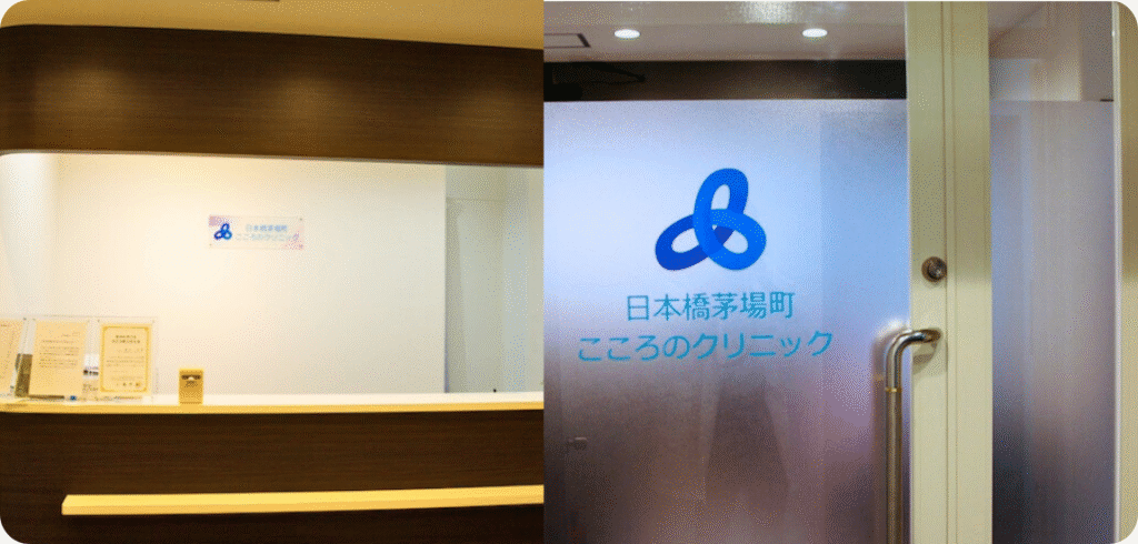 診療案内 | 日本橋茅場町こころのクリニック(中央区)